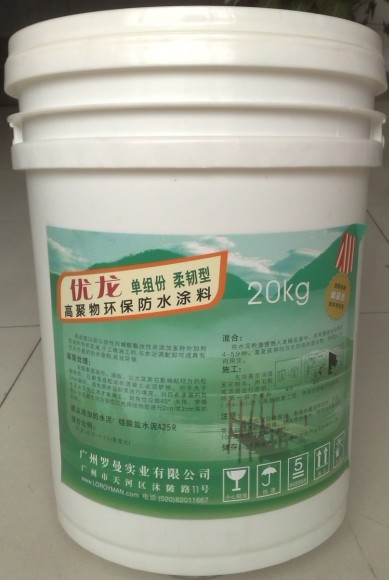 防水涂料適用范圍