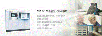 eos激光燒結快速成型設備