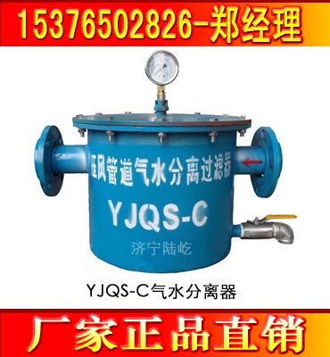 YJQS氣水分離器 氣水分離器