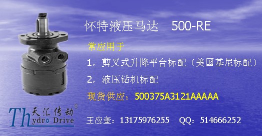 現(xiàn)貨供應(yīng)500375A3121AAAAA鉆機(jī)懷特液壓馬達(dá)