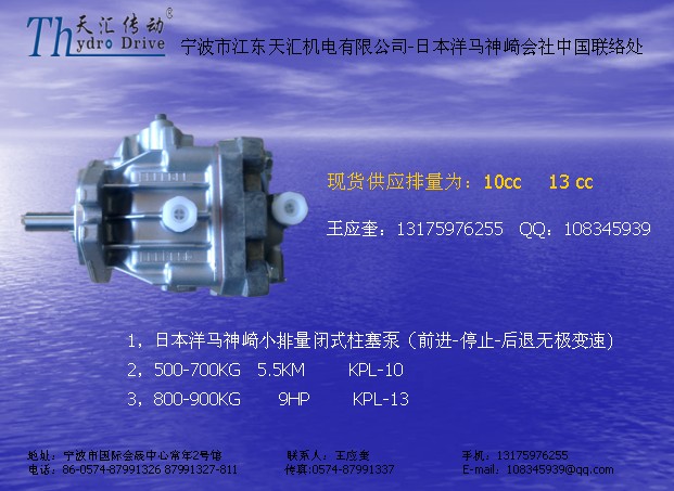 現(xiàn)貨供應(yīng)日本洋馬神崎達(dá)飛拓KPL閉式泵-小型機(jī)械無(wú)極驅(qū)動(dòng)的理想選擇