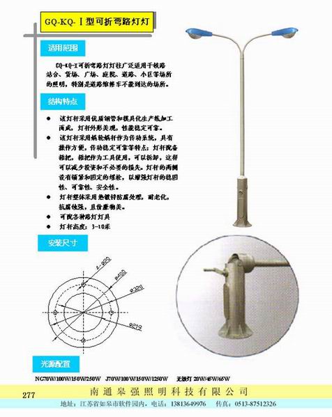 可折彎站臺(tái)燈柱