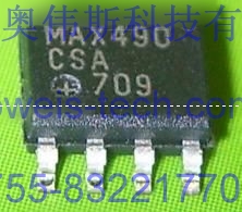 專業(yè)供應(yīng)原裝MAX490CSA MAXIM集成IC系列