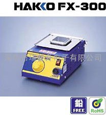 HAKKO白光FX-300熔錫爐|無鉛熔錫爐|電熱爐|焊錫爐