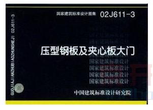 專業(yè)生產06J902-1圖集門、專業(yè)生產02J611-3圖集門、