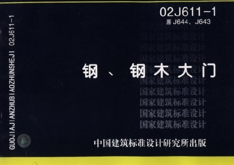 專業(yè)生產(chǎn)03J609圖集門、專業(yè)生產(chǎn)02J611-1圖集門、