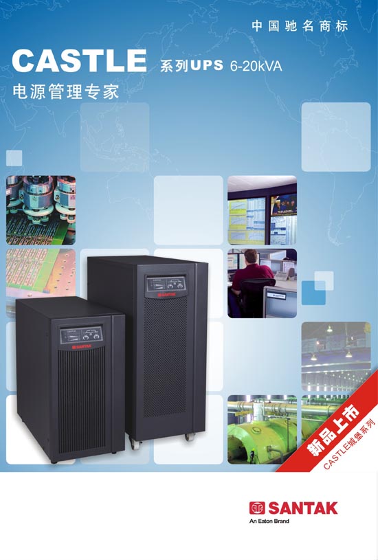 山特UPS電源 10KVA C10KS