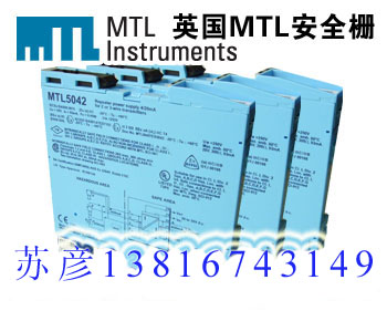 安全柵 MTL5511 原產(chǎn)英國MTL5513進口