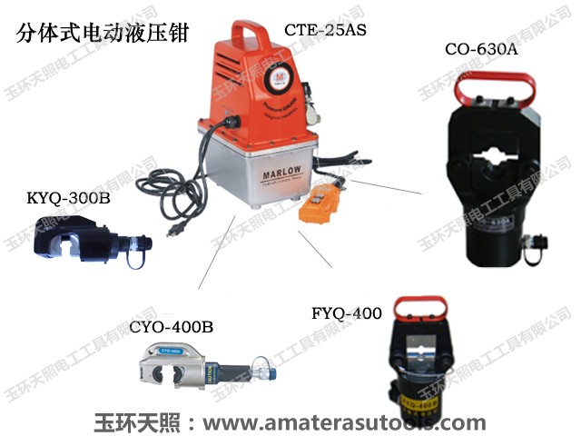 分體式電動(dòng)液壓鉗CO系列 16平方-1000平方等 多種規(guī)格
