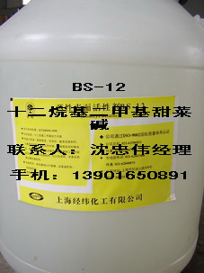 十二烷基二甲基甜菜堿/十二烷基二甲基胺乙內(nèi)酯/BS-12