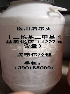 工業(yè)潔爾滅(十二烷基二甲基芐基氯化銨1227)