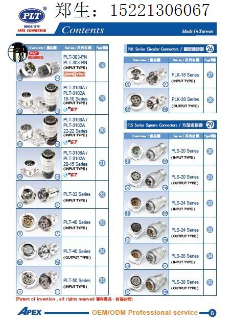 昌鋼PLT連接器 maowei 連接器 安費諾航空插頭