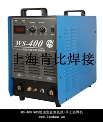 WS-400便攜式逆變直流氬弧/手工弧焊機