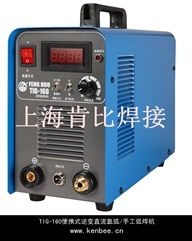 TIG-160便攜式逆變氬弧/手工弧焊機