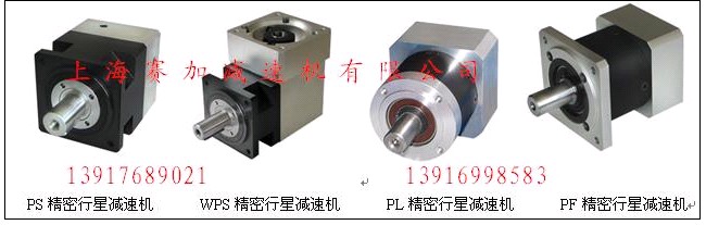 PF160精密行星減速機(jī)