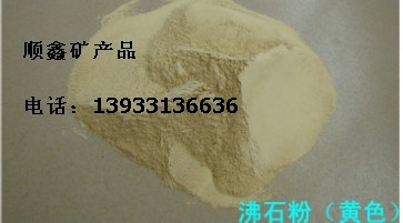 順鑫礦產(chǎn)直銷沸石_蒙脫石_凹凸棒-靈壽縣順鑫沸石加工廠325目