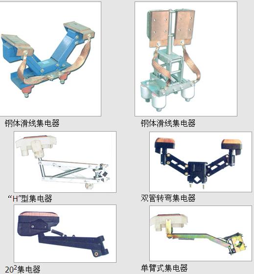 浙江優(yōu)質(zhì)集電器價，最專業(yè)集電器價哪里有，上海宜堡長期批發(fā)