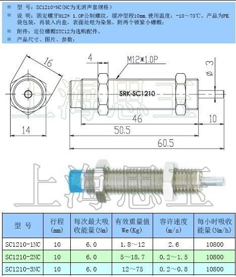 SRK固定式緩沖器SC1210 -1/2/3NC AC1210NC