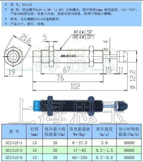 自動補償型緩沖器SC1415 -1/2/3  AC1415