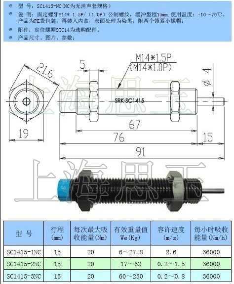 自動(dòng)補(bǔ)償型緩沖器SC1415 -1/2/3NC  AC1415NC