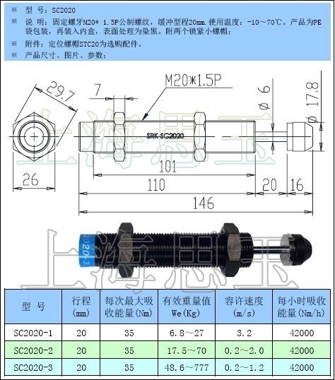 SRK吸震緩沖器SC2020-1/2/3 AC2020