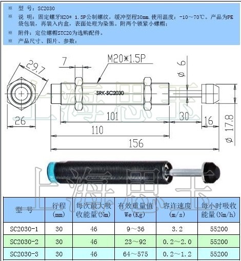 SRK阻尼器SC2030-1/2/3 AC2030