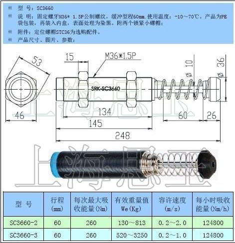 穩(wěn)定型油壓緩沖器SC3660-2/3 AC3660