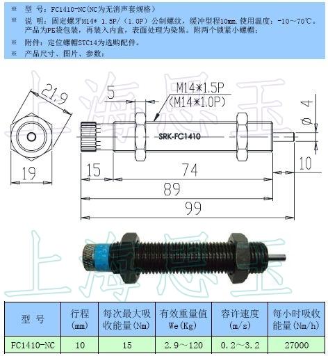 穩(wěn)定型油壓緩沖器FC1410NC AD1410NC