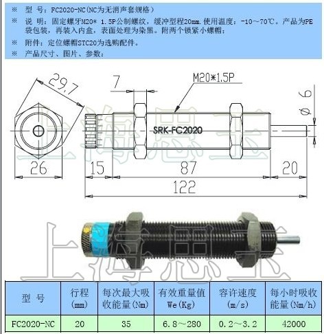 靈敏型油壓緩沖器FC2020NC AD2020NC