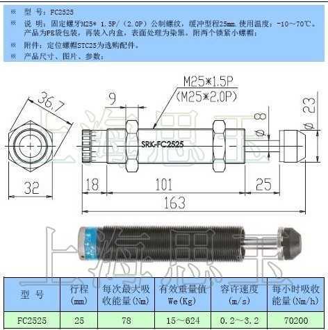 靈敏型油壓緩沖器FC2525 AD2525