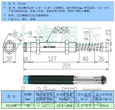 高速油壓緩沖器FC2540 AD2540