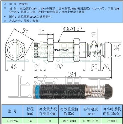 高性能油壓緩沖器FC3625 AD3625