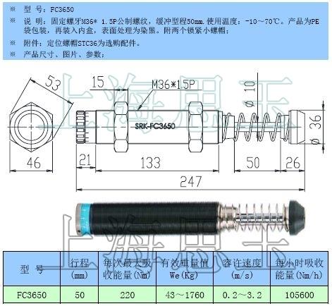 高性能油壓緩沖器FC3650 AD3650