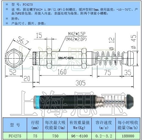 SRK吸震緩沖器FC4275