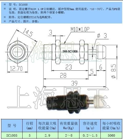 SRK微型緩沖器SC1005