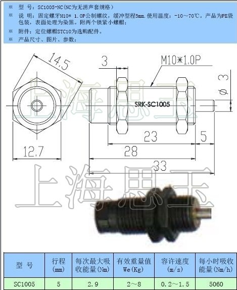 SRK微型緩沖器SC1005NC