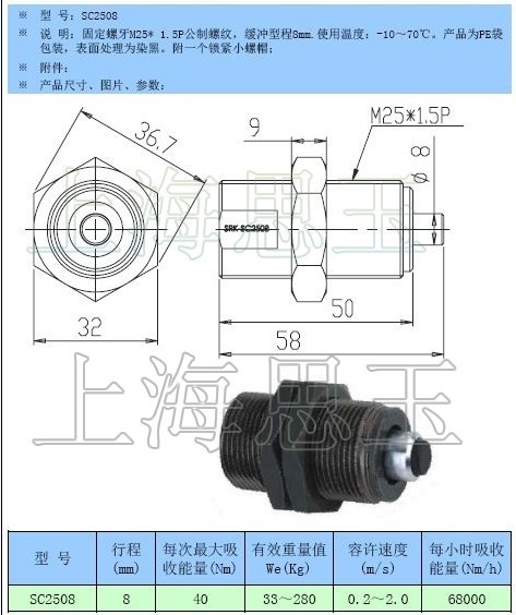 SRK迷你油壓緩沖器SC2508