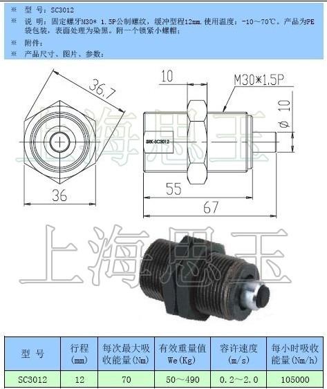 SRK迷你油壓緩沖器SC3012