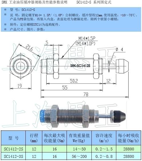 SRK迷你油壓緩沖器SC1412-S