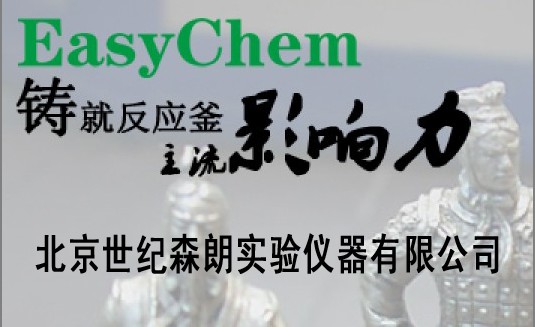 EasyChemE10高壓反應(yīng)器