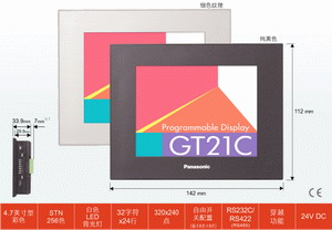 松下4.7英寸觸摸屏：GT21C