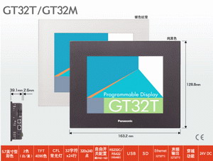 松下無線觸摸屏：GT32M