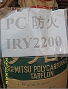 PC IRY2200 PCIRY2200 PCIRY2200+阻燃