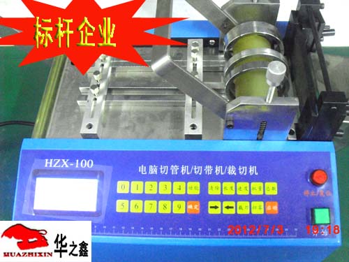 廠家直銷拉鏈微電腦全自動(dòng)裁斷機(jī)HZX-160