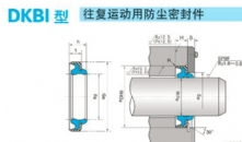 天津?qū)ＹuDKBI密封件-DKBI往復(fù)運動防塵密封件廠家電話