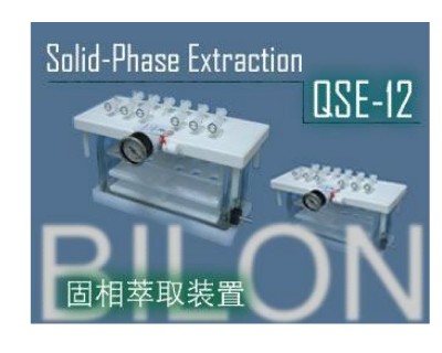 QSE -24D固相萃取裝置