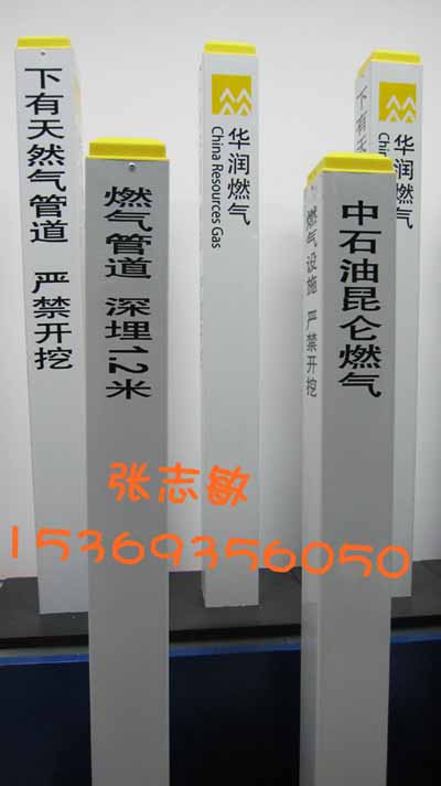 供應(yīng)標(biāo)志樁#在各種管道上崛起的新星#標(biāo)志樁石家莊→a6燃?xì)鈽?biāo)志樁