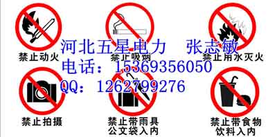 ☆鄂爾多斯電力警示標(biāo)志牌╬公路標(biāo)志牌╋a6濟(jì)寧鐵路警示標(biāo)志牌