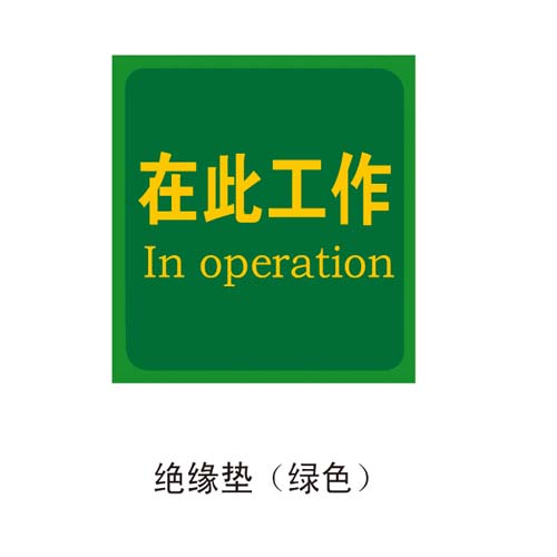 廠家批發(fā)【全國銷售】↗↗【五星電力絕緣膠墊】〓專業(yè)客戶定制各色膠墊