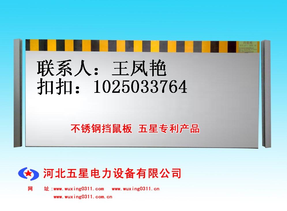 （/防擋鼠板廠家）——五星！??！專業(yè)生產(chǎn)擋鼠板！擋鼠板價格